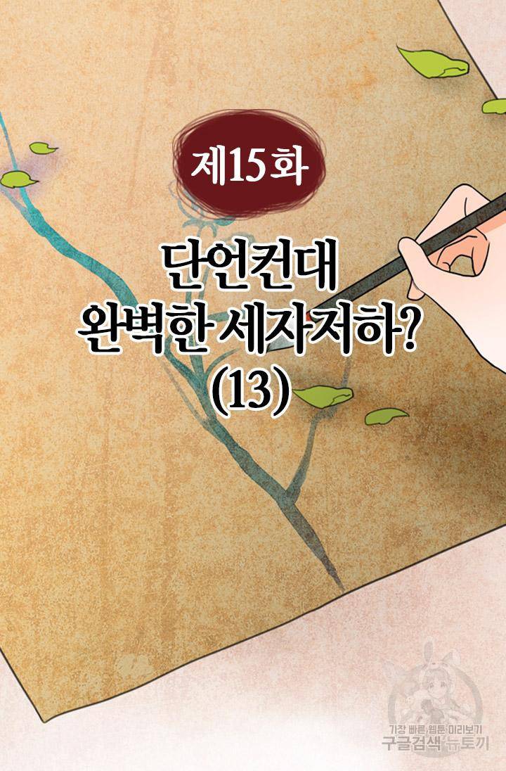 조선 세자빈 실종사건 15화 4