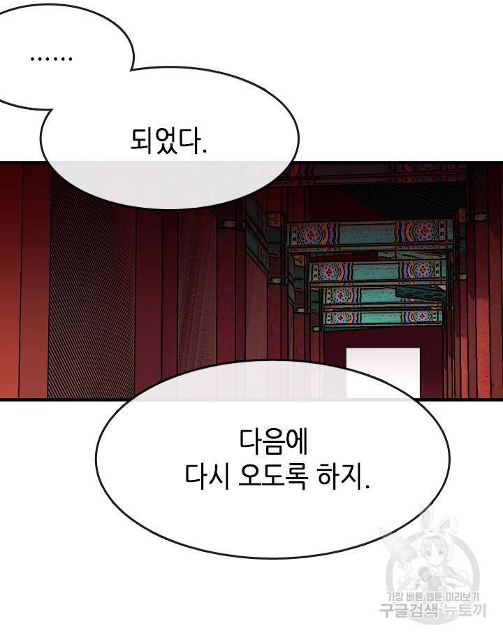 조선 세자빈 실종사건 15화 10