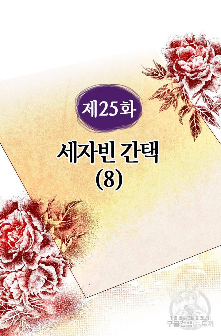 조선 세자빈 실종사건 25화 4