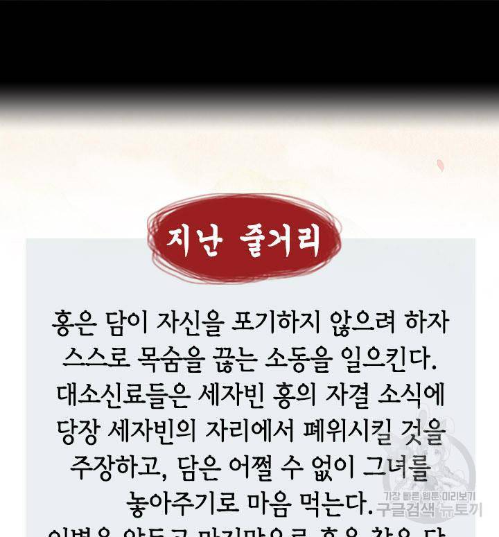 조선 세자빈 실종사건 33화 2
