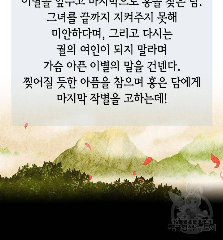 조선 세자빈 실종사건 33화 3