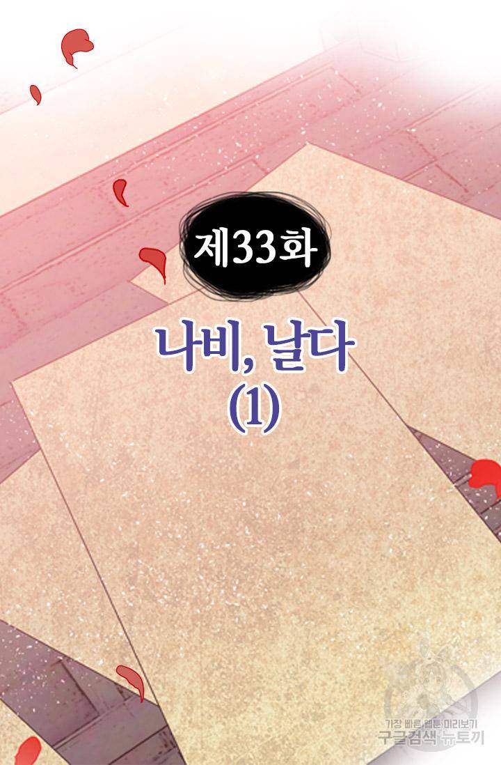 조선 세자빈 실종사건 33화 4