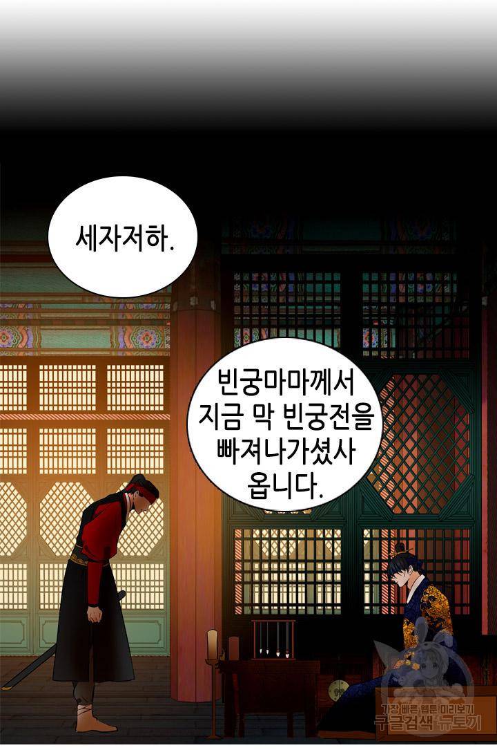 조선 세자빈 실종사건 33화 12
