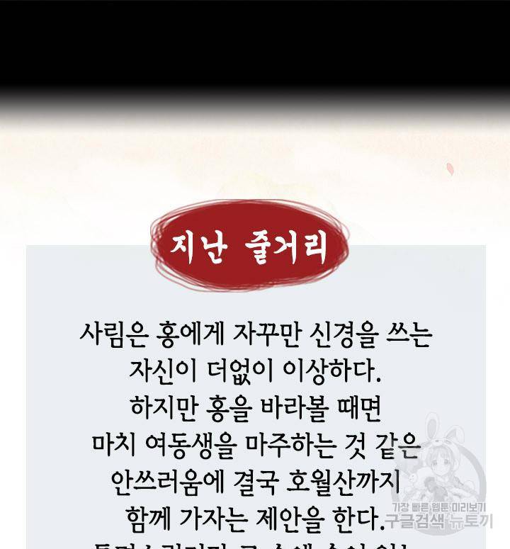조선 세자빈 실종사건 43화 2