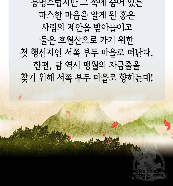 조선 세자빈 실종사건 43화 3