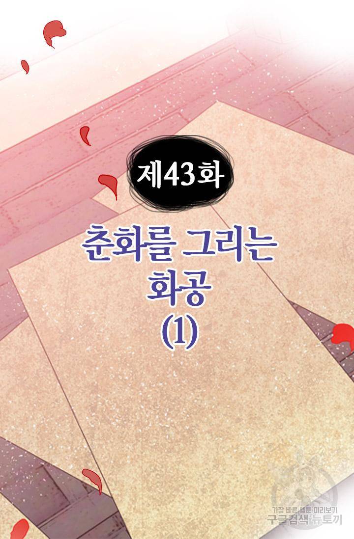 조선 세자빈 실종사건 43화 4