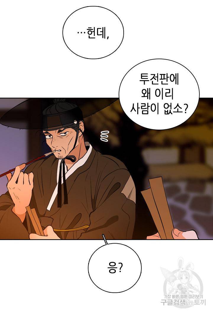 조선 세자빈 실종사건 43화 9