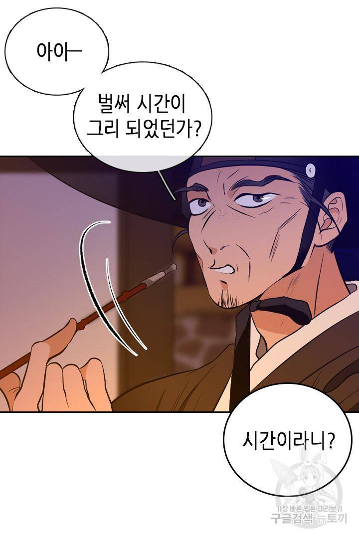 조선 세자빈 실종사건 43화 10