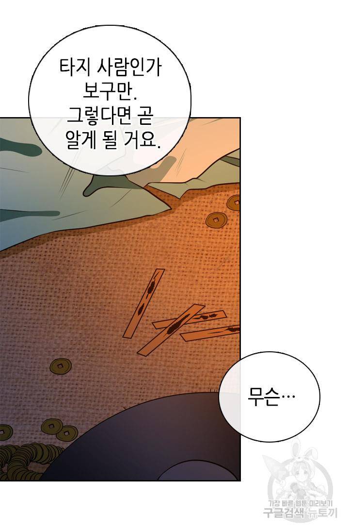 조선 세자빈 실종사건 43화 11
