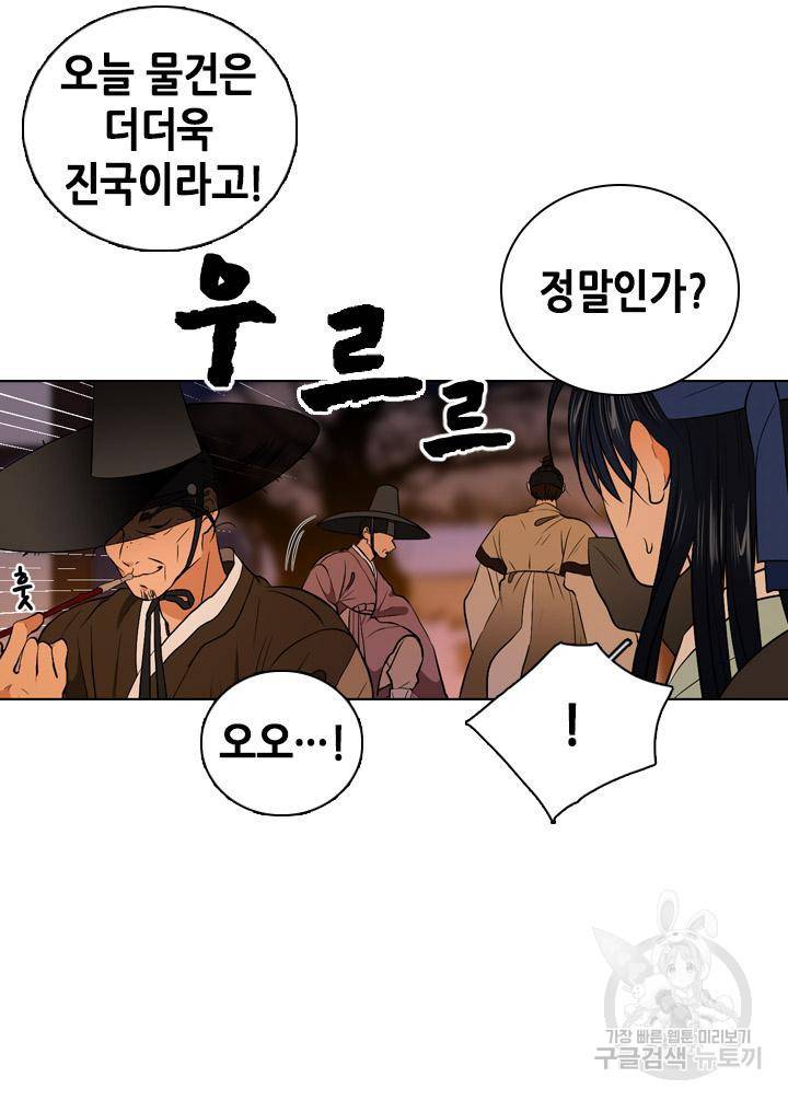 조선 세자빈 실종사건 43화 13
