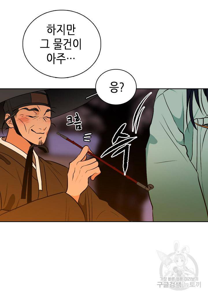 조선 세자빈 실종사건 43화 17