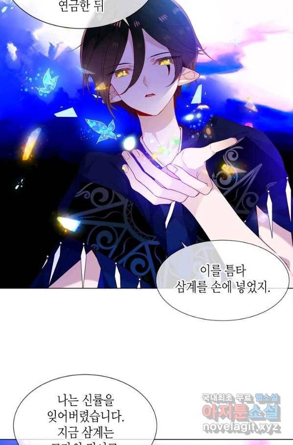 태자비는 미소년 게임이 하고 싶다 153화-중 3