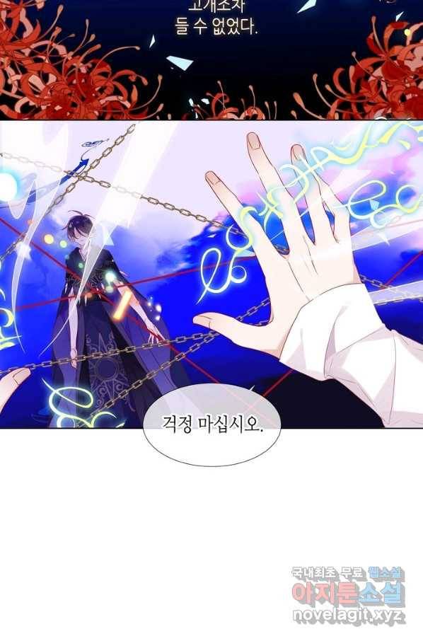 태자비는 미소년 게임이 하고 싶다 153화-중 6