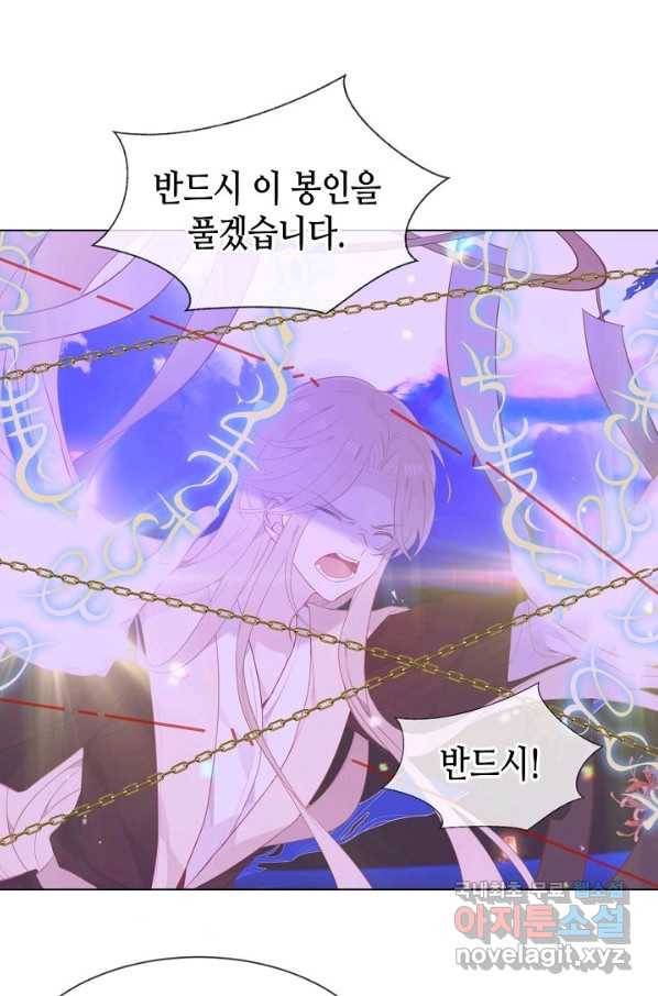 태자비는 미소년 게임이 하고 싶다 153화-중 7