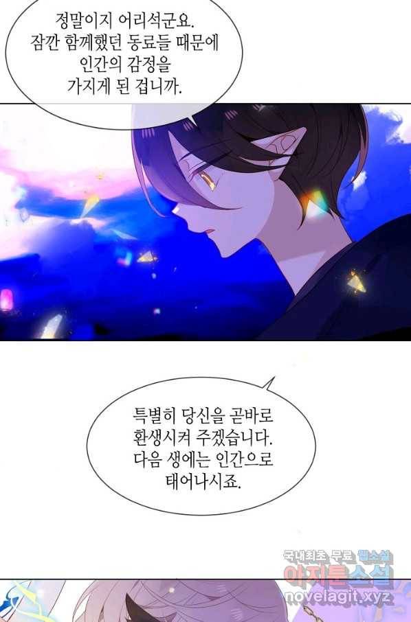 태자비는 미소년 게임이 하고 싶다 153화-중 8