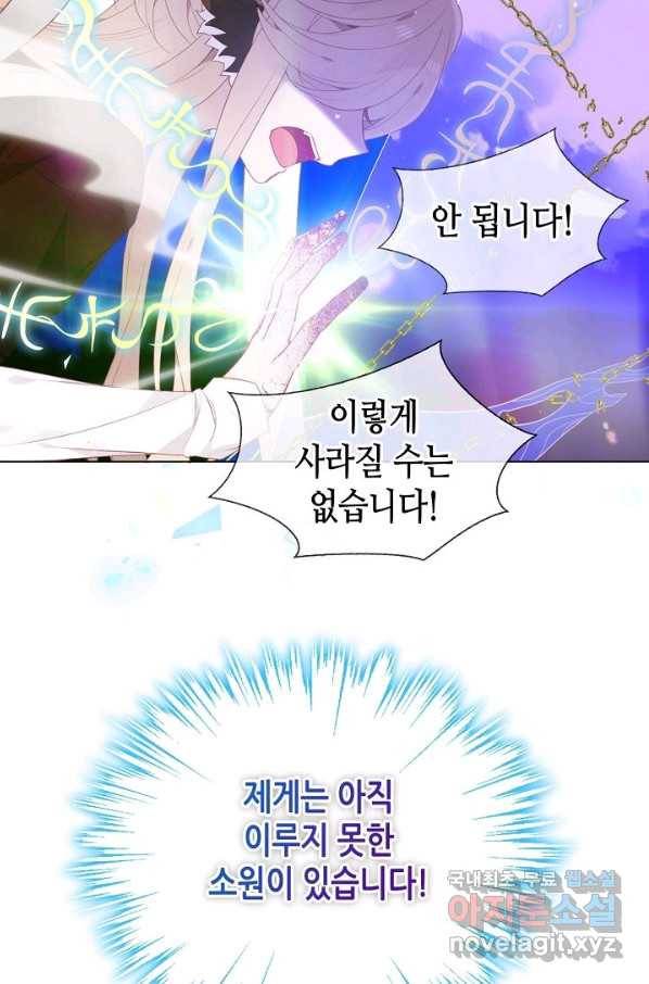 태자비는 미소년 게임이 하고 싶다 153화-중 9