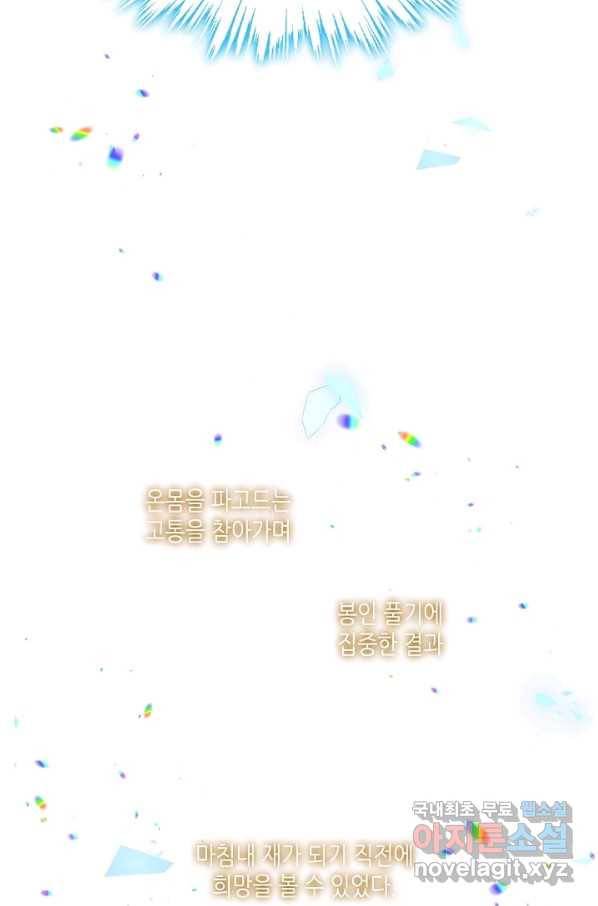 태자비는 미소년 게임이 하고 싶다 153화-중 10