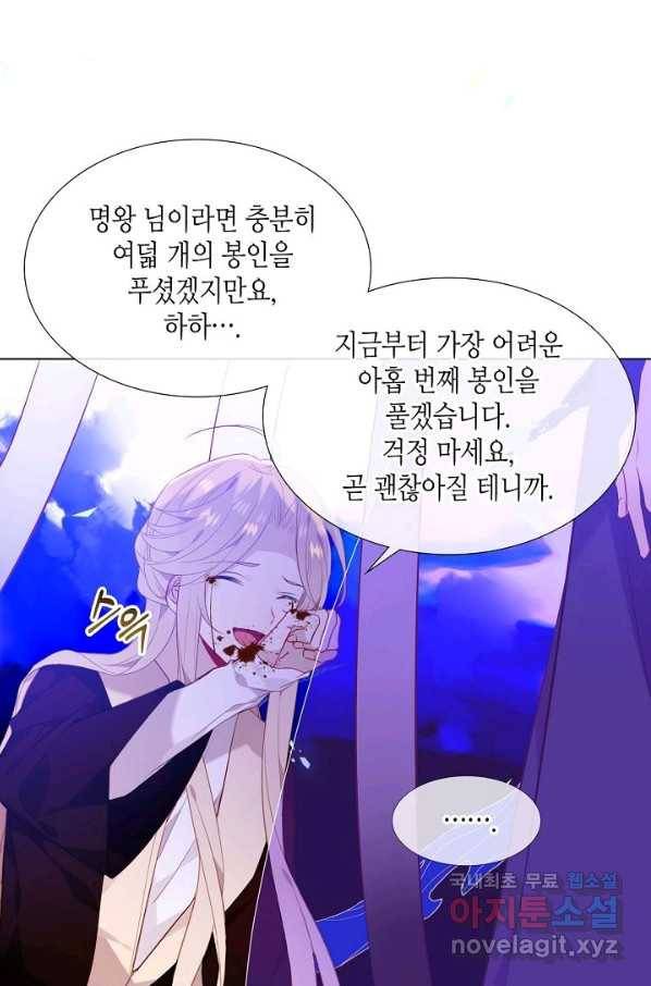 태자비는 미소년 게임이 하고 싶다 153화-중 12