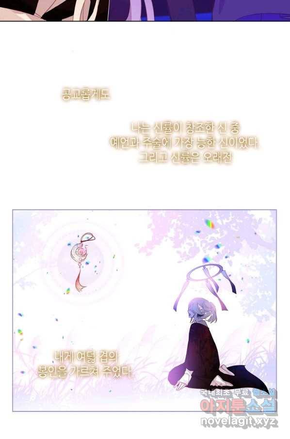 태자비는 미소년 게임이 하고 싶다 153화-중 13