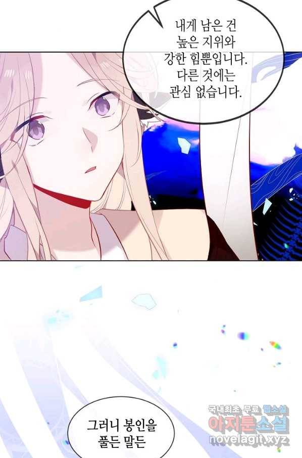 태자비는 미소년 게임이 하고 싶다 153화-중 19