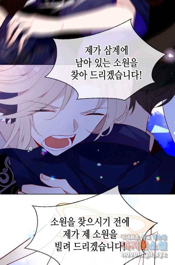 태자비는 미소년 게임이 하고 싶다 153화-중 24