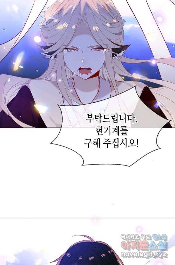 태자비는 미소년 게임이 하고 싶다 153화-중 26