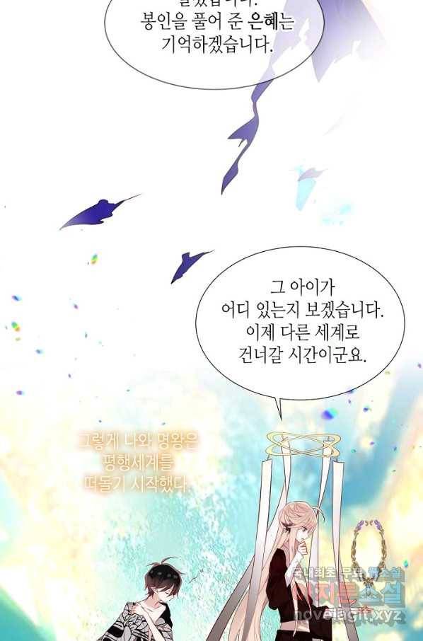 태자비는 미소년 게임이 하고 싶다 153화-중 30