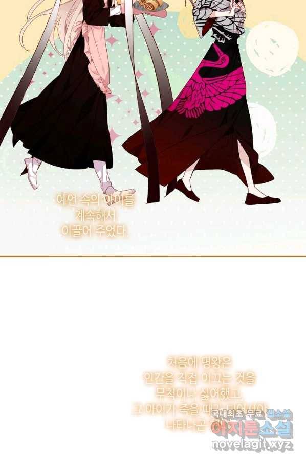 태자비는 미소년 게임이 하고 싶다 153화-중 32