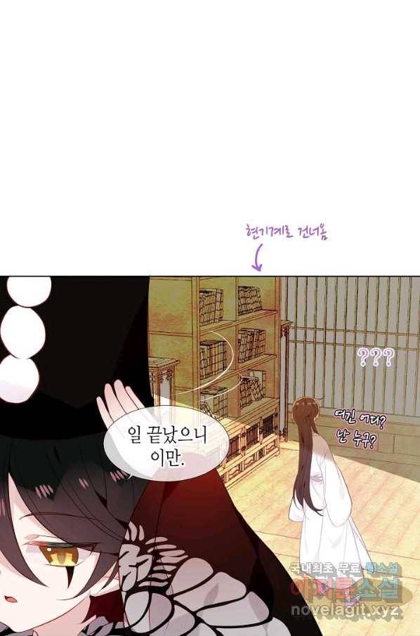 태자비는 미소년 게임이 하고 싶다 153화-중 33