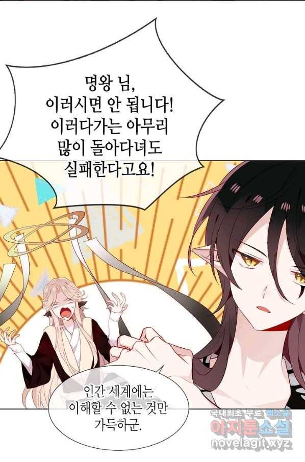 태자비는 미소년 게임이 하고 싶다 153화-중 34