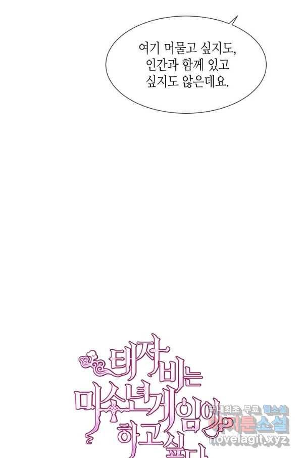 태자비는 미소년 게임이 하고 싶다 153화-중 35