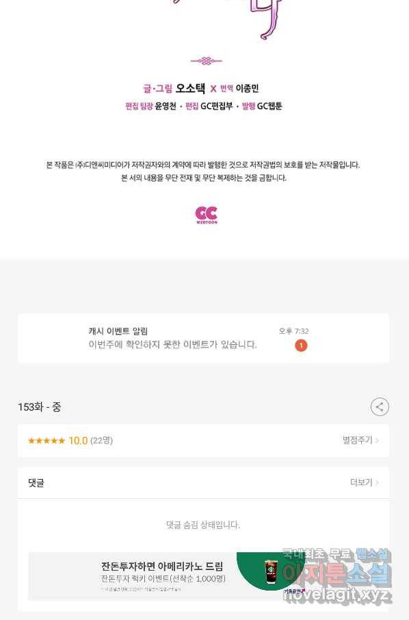 태자비는 미소년 게임이 하고 싶다 153화-중 36