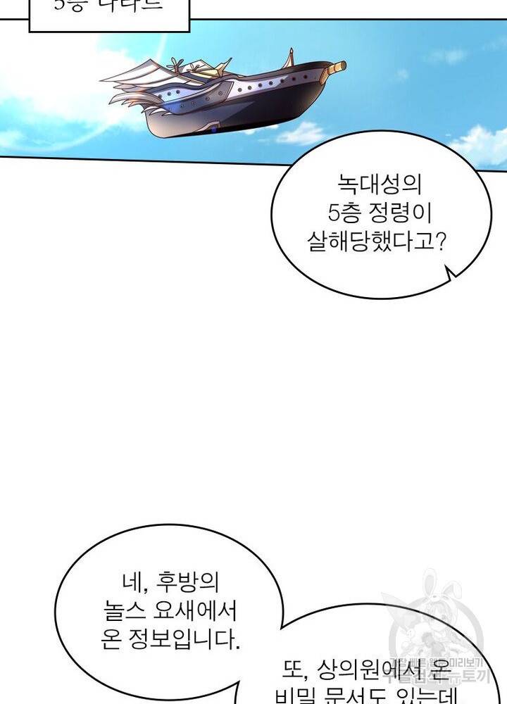 정령사: 나타르 전기 시즌2 - 113화 3