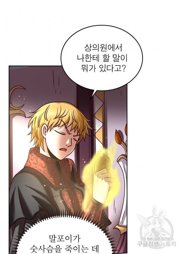 정령사: 나타르 전기 시즌2 - 113화 5