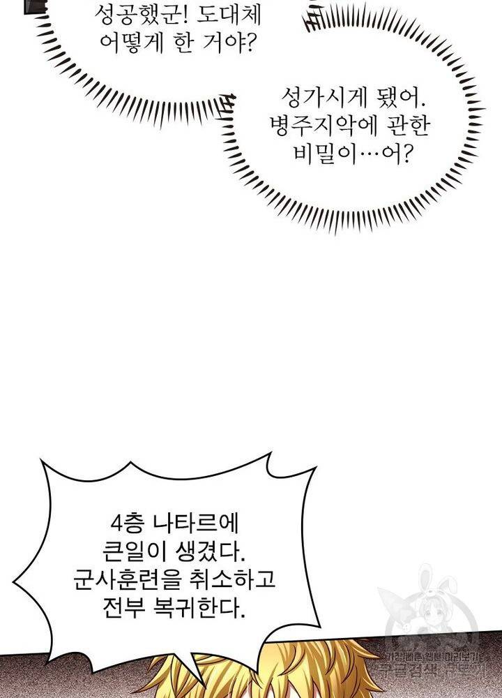 정령사: 나타르 전기 시즌2 - 113화 6
