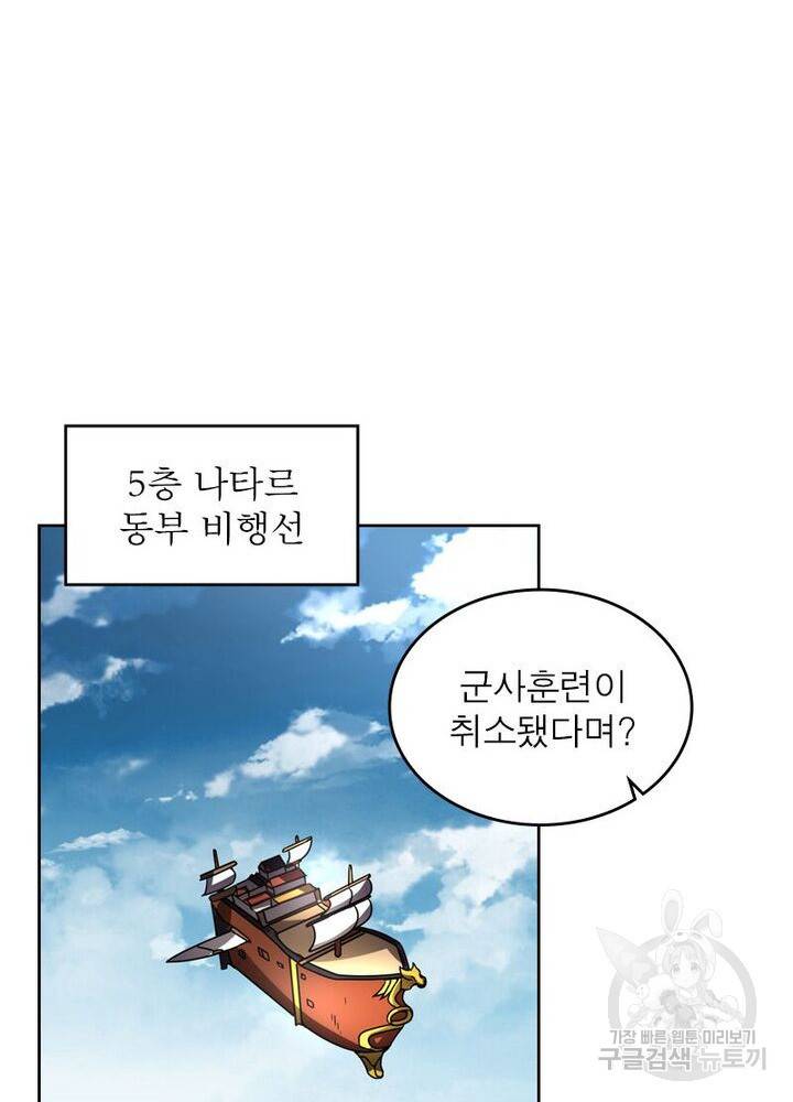 정령사: 나타르 전기 시즌2 - 113화 8