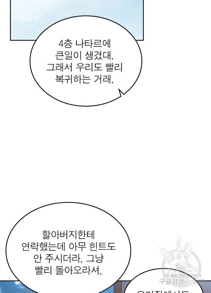 정령사: 나타르 전기 시즌2 - 113화 9