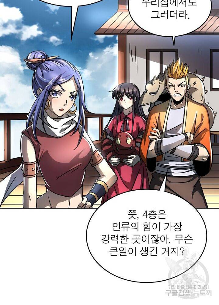 정령사: 나타르 전기 시즌2 - 113화 10