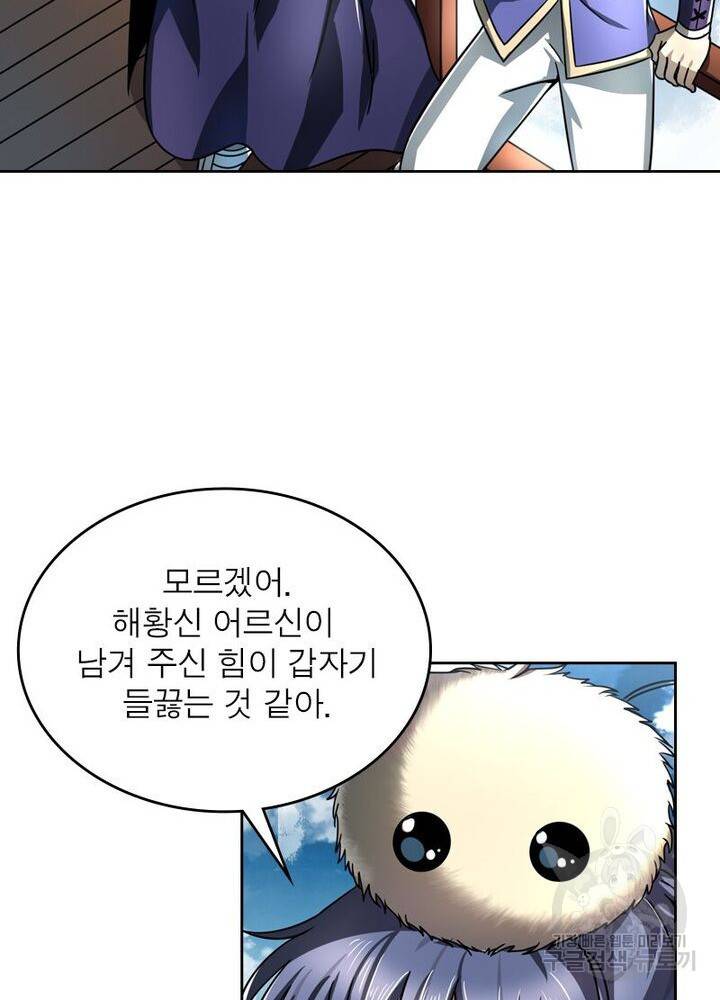 정령사: 나타르 전기 시즌2 - 113화 12