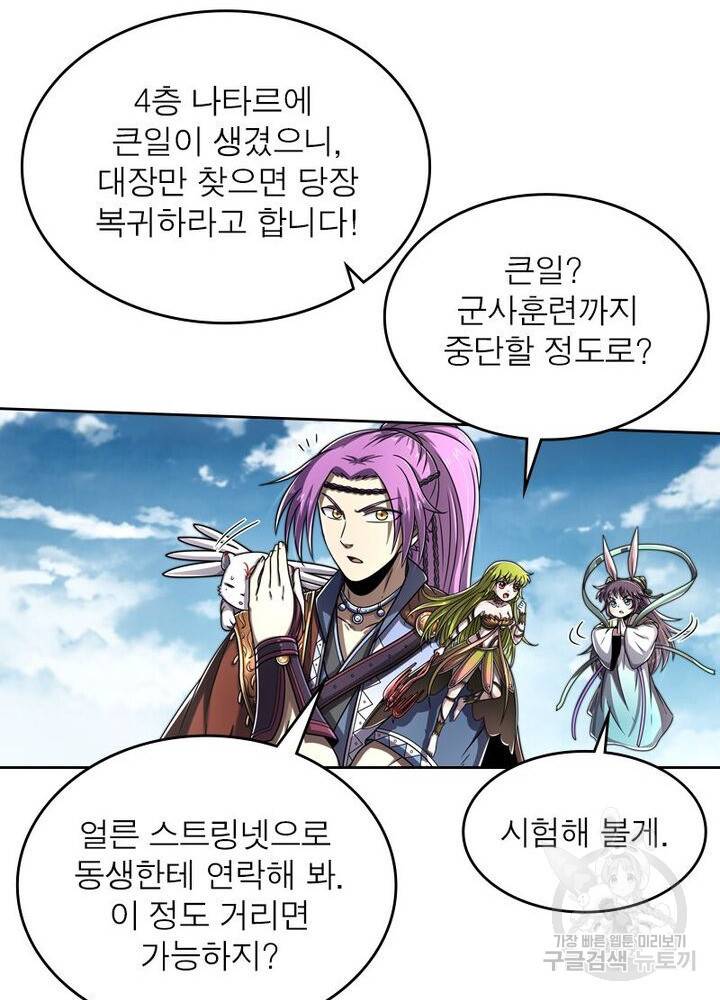 정령사: 나타르 전기 시즌2 - 113화 27