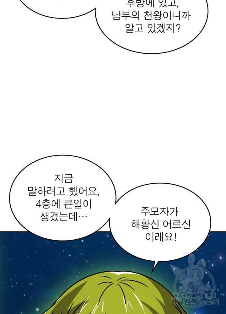정령사: 나타르 전기 시즌2 - 113화 32