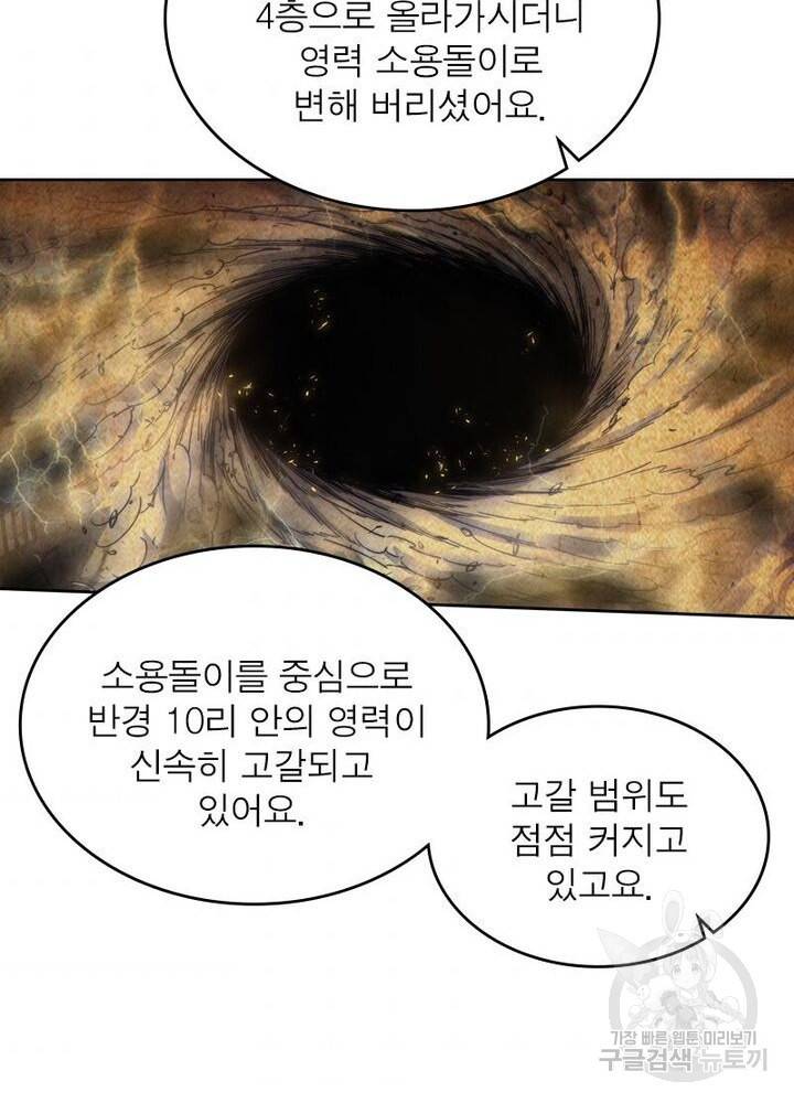 정령사: 나타르 전기 시즌2 - 113화 34