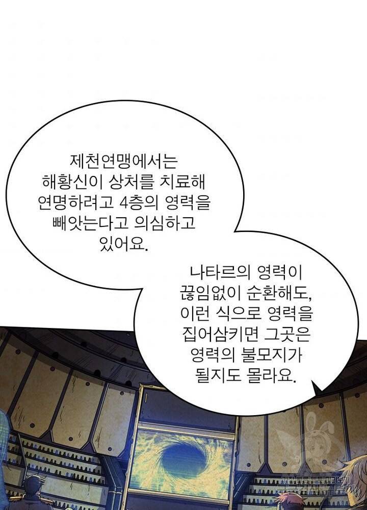 정령사: 나타르 전기 시즌2 - 113화 35