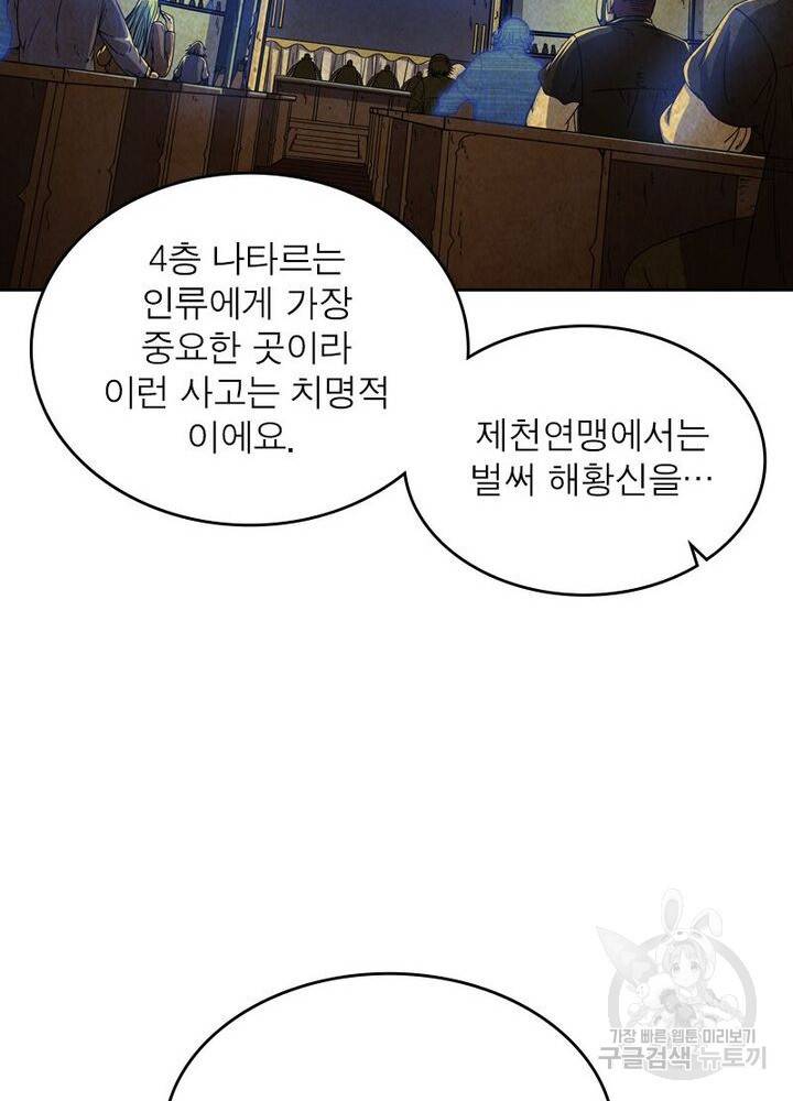 정령사: 나타르 전기 시즌2 - 113화 36
