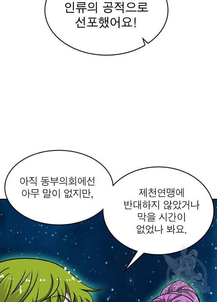 정령사: 나타르 전기 시즌2 - 113화 37