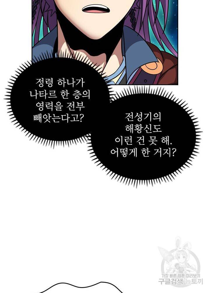 정령사: 나타르 전기 시즌2 - 113화 40