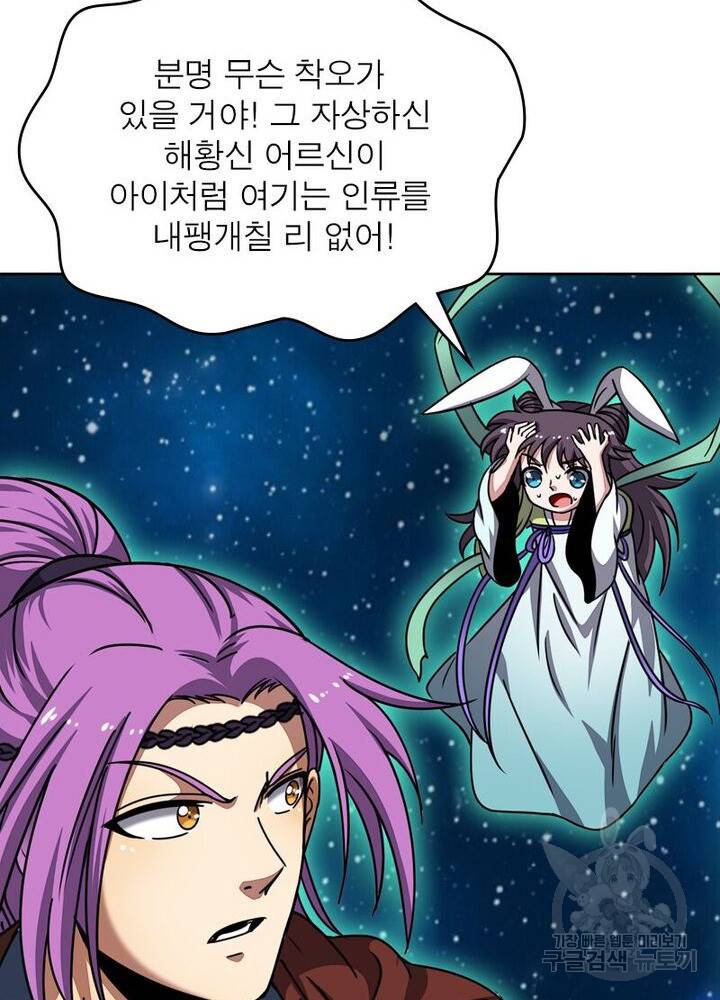 정령사: 나타르 전기 시즌2 - 113화 41