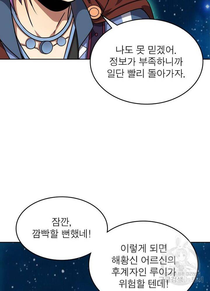 정령사: 나타르 전기 시즌2 - 113화 42