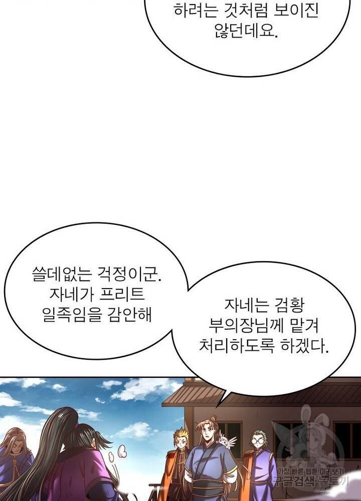 정령사: 나타르 전기 시즌2 - 113화 47