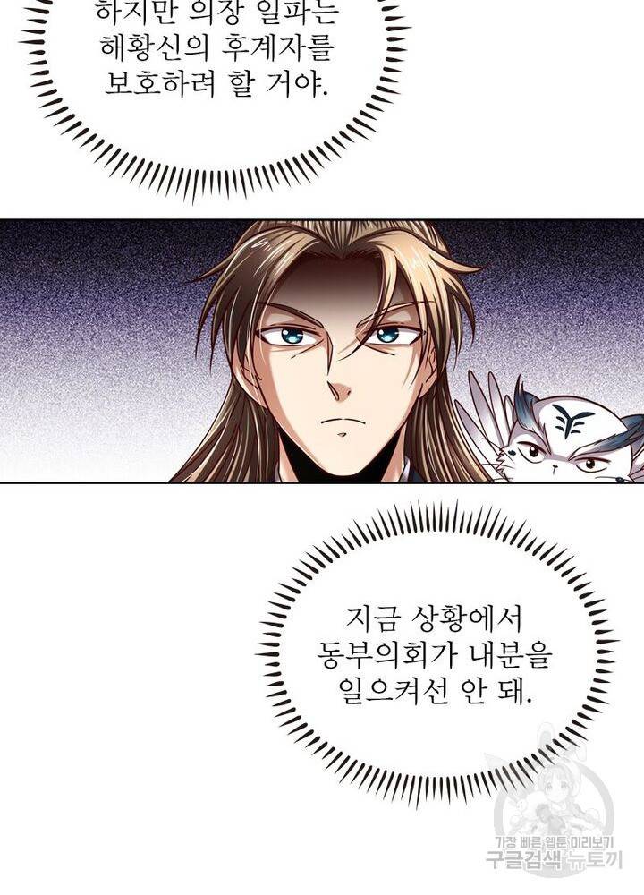 정령사: 나타르 전기 시즌2 - 113화 49